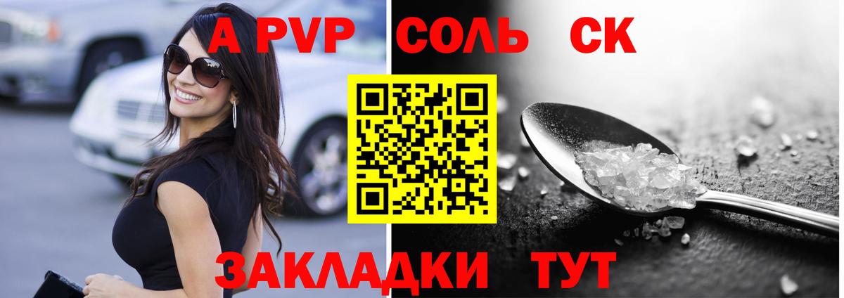 Северобайкальск  APVP кристаллы  Alfa_PVP СК  Вход с VPN 