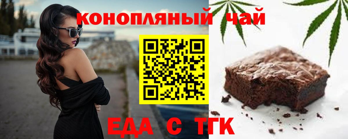 Северобайкальск  Печенье с ТГК конопля  Вход с VPN 