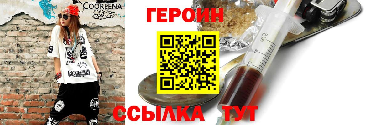 ГЕРОИН  ГЕРОИН VHQ  Вход с VPN  Северобайкальск 