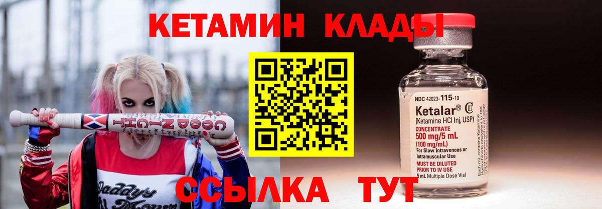 КЕТАМИН ketamine Северобайкальск
