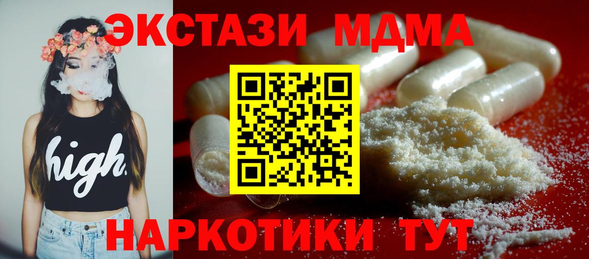 MDMA молли  Вход с VPN  МДМА  Северобайкальск 