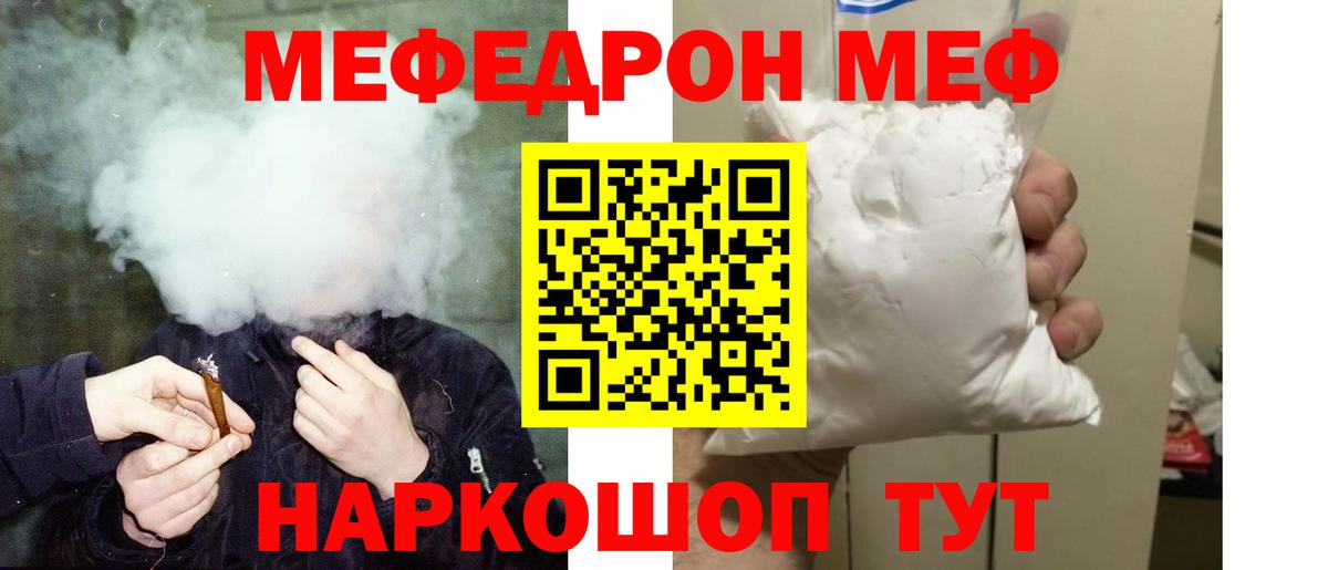 Меф  Северобайкальск