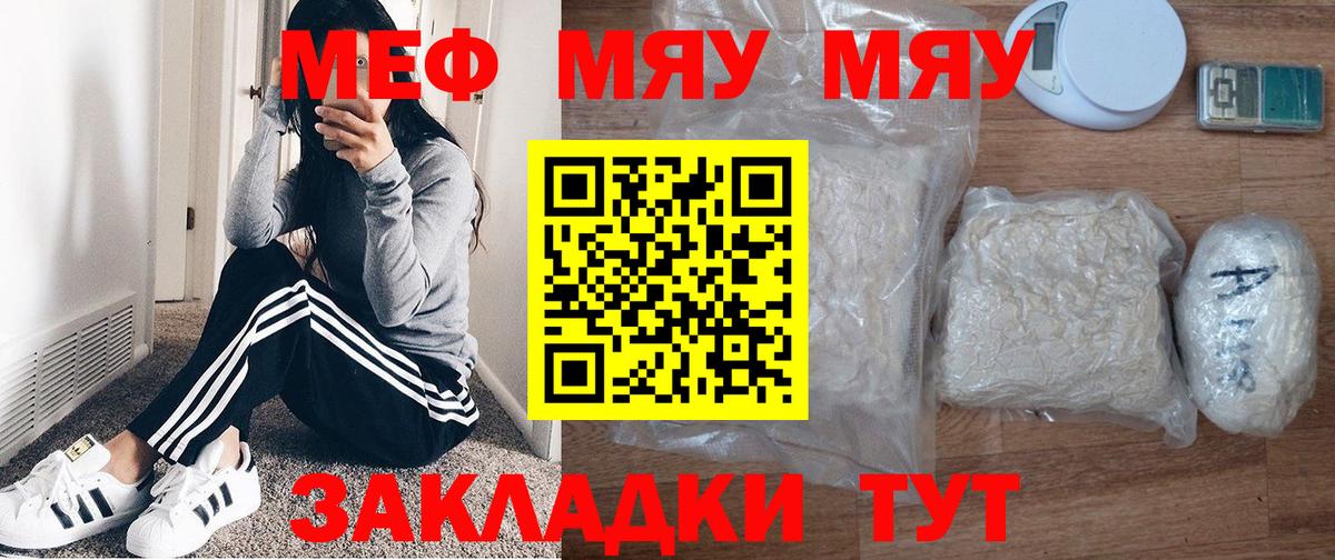 МЕФ  Вход с VPN  Мефедрон 4 MMC  Мефедрон  МЯУ-МЯУ мяу мяу  где купить наркоту  Северобайкальск 